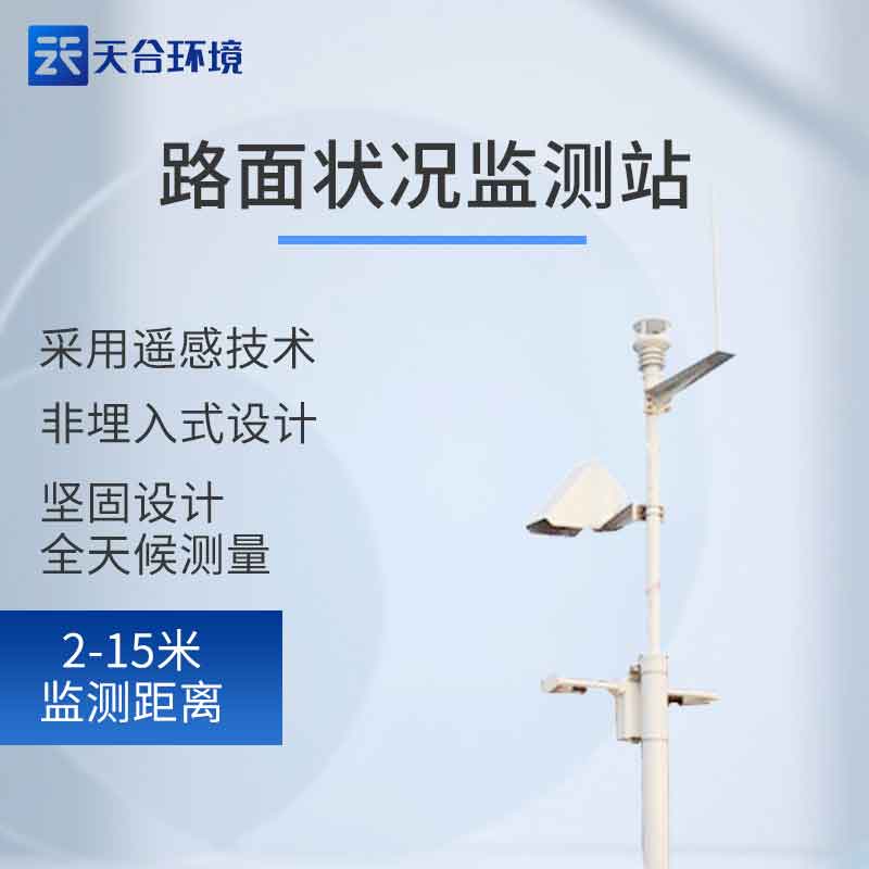 能見(jiàn)度監(jiān)測(cè)設(shè)備-天氣現(xiàn)象檢測(cè)儀應(yīng)用