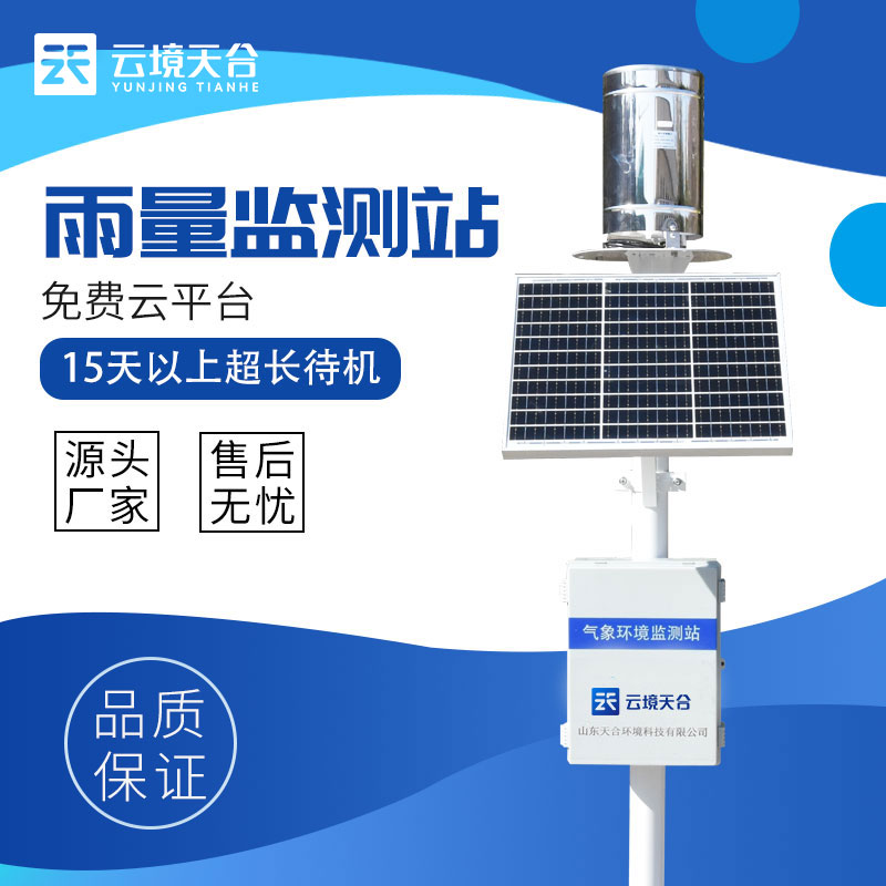 雨量自動(dòng)監(jiān)測站施工介紹