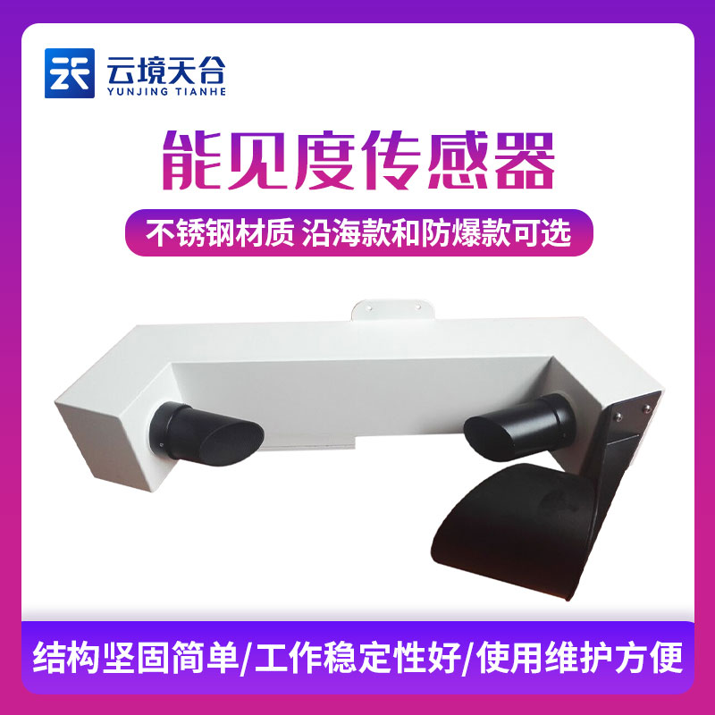 天合環(huán)境能見度檢測(cè)儀的原理是什么