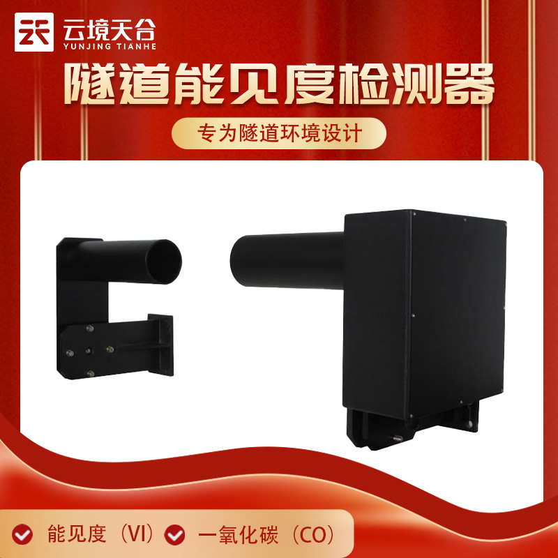 隧道能見度檢測(cè)器有什么用